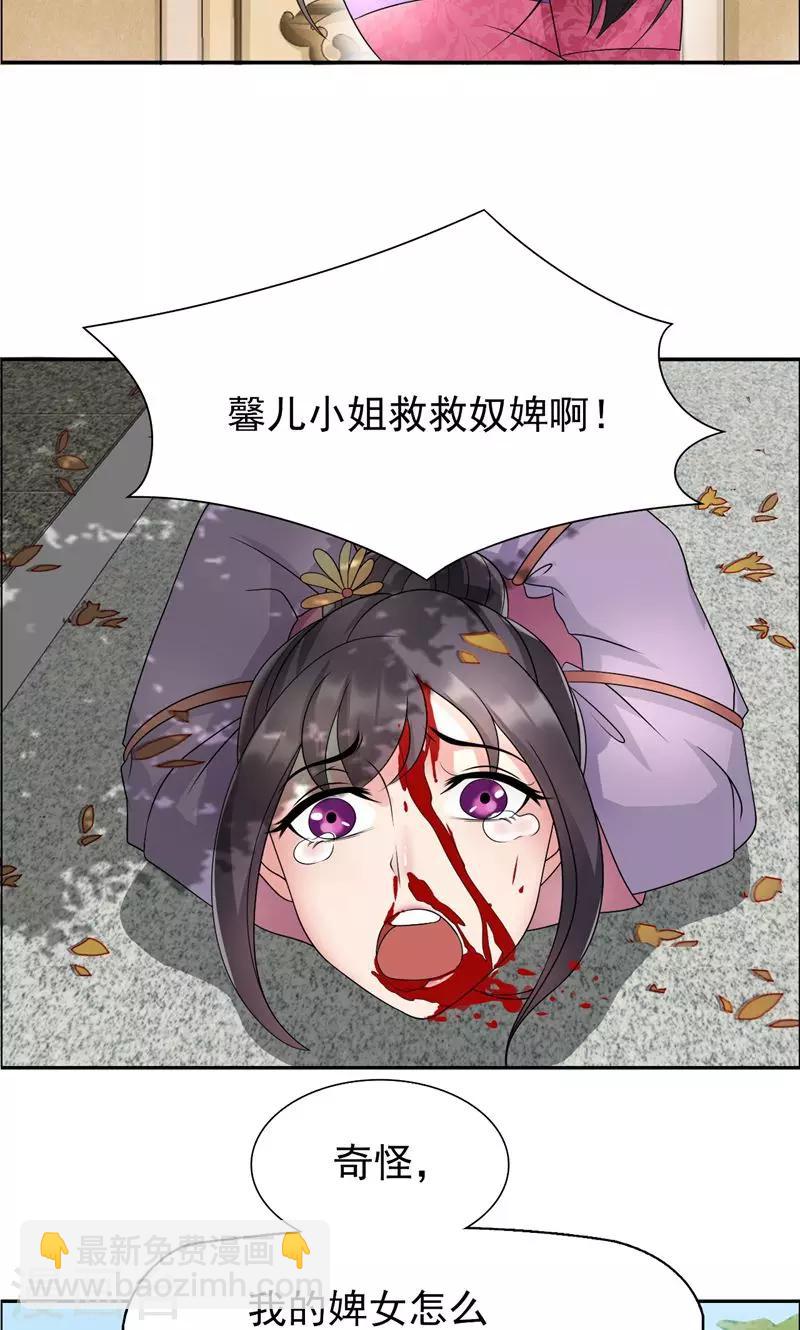 🍕狂女重生：纨绔七皇妃 第10话 看主人打狗，痛快！ 第31页