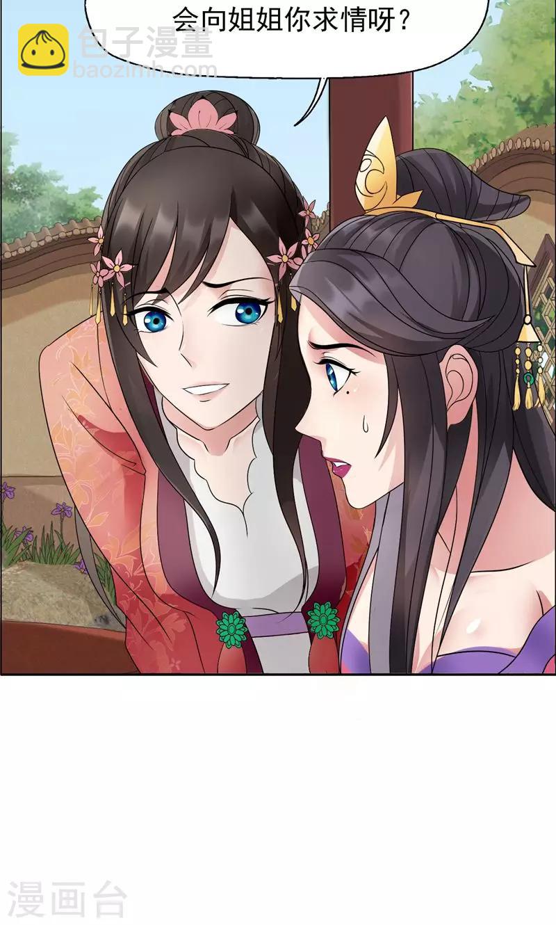 🍕狂女重生：纨绔七皇妃 第10话 看主人打狗，痛快！ 第32页