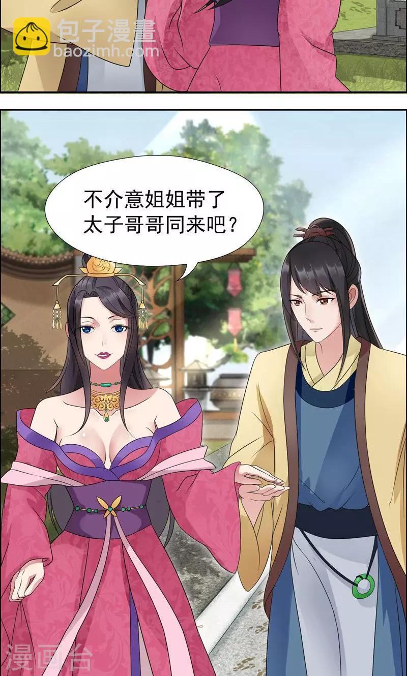 🍕狂女重生：纨绔七皇妃 第10话 看主人打狗，痛快！ 第5页