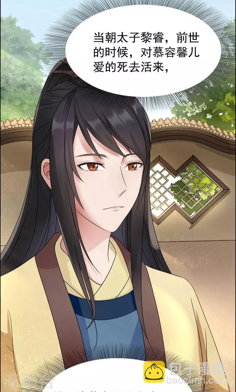 🍕狂女重生：纨绔七皇妃 第10话 看主人打狗，痛快！ 第8页