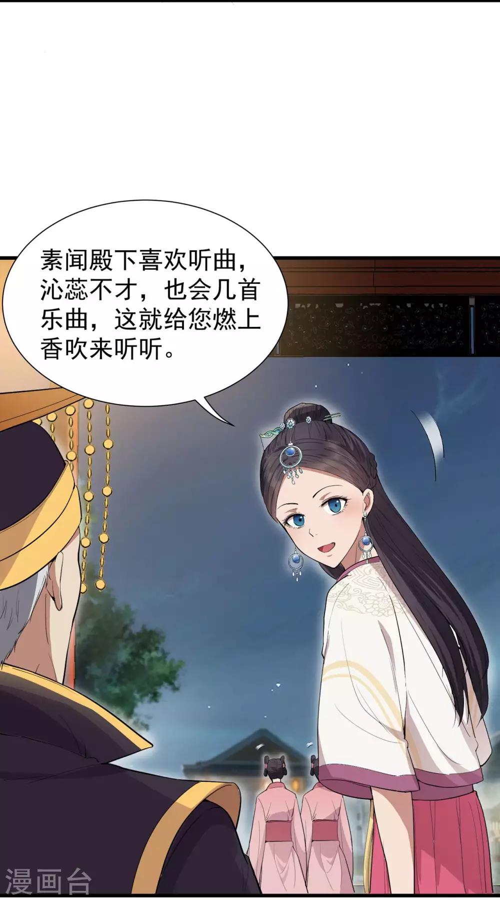 🍕狂女重生：纨绔七皇妃 第100话 踏雪寻梅 第10页