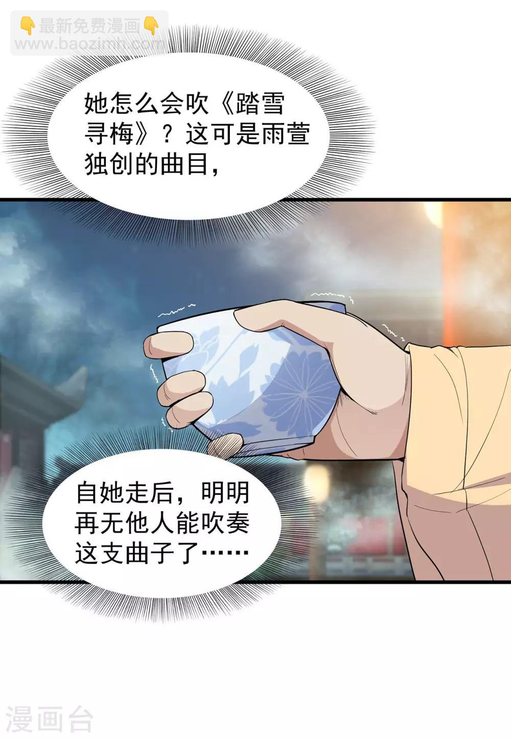 🍕狂女重生：纨绔七皇妃 第100话 踏雪寻梅 第16页