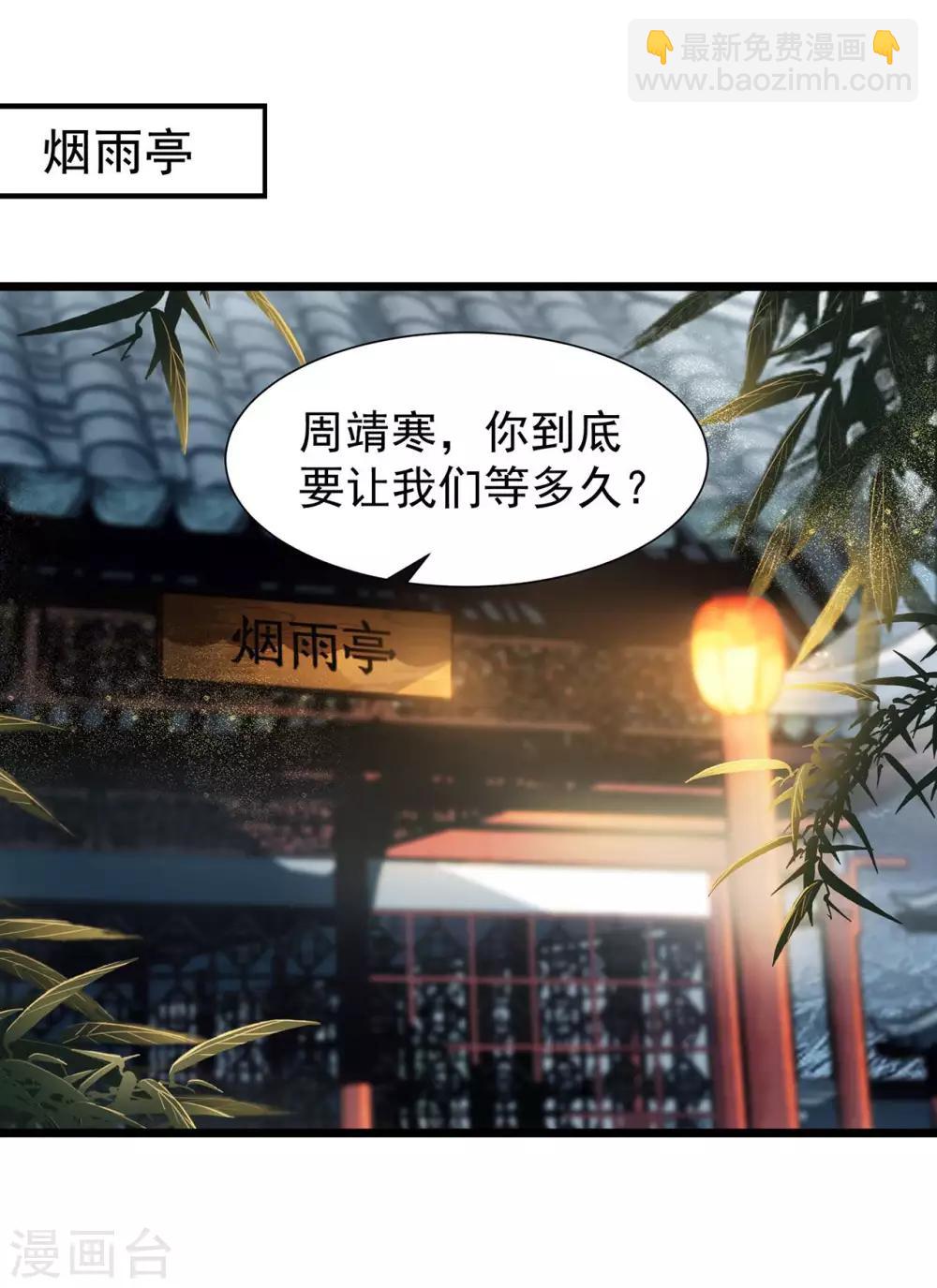🍕狂女重生：纨绔七皇妃 第100话 踏雪寻梅 第25页