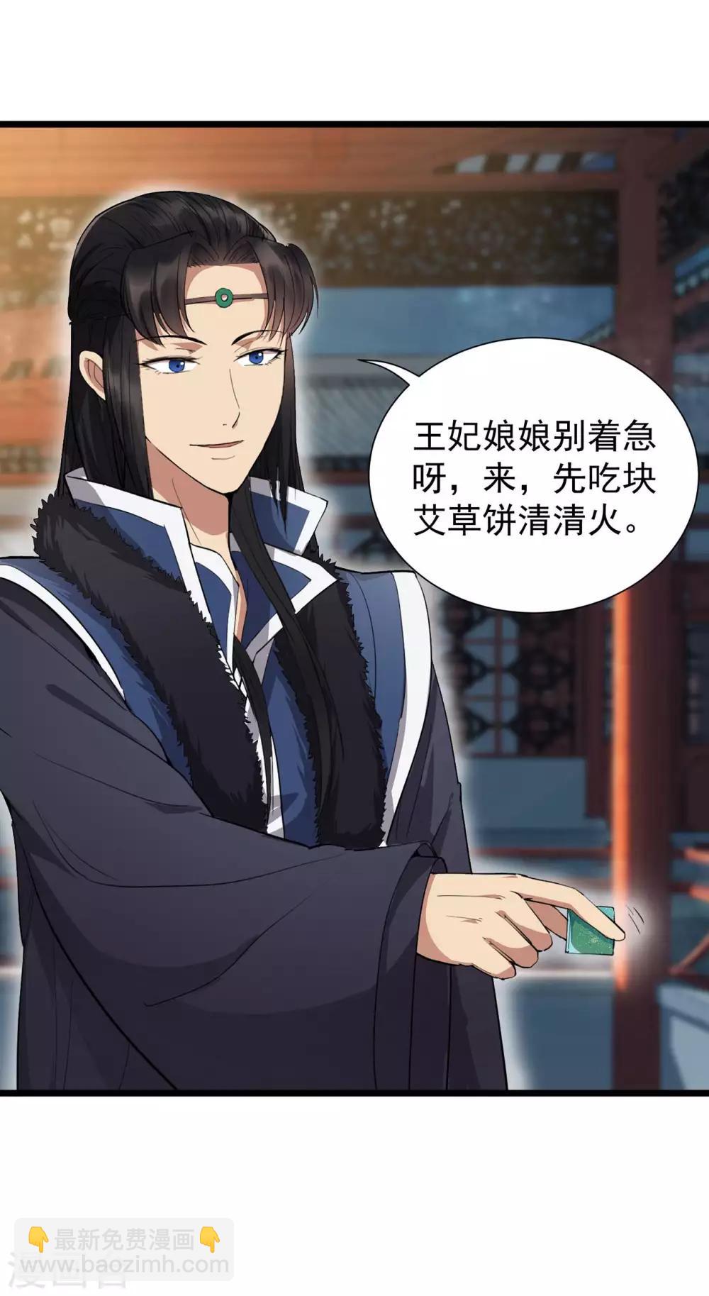🍕狂女重生：纨绔七皇妃 第100话 踏雪寻梅 第27页