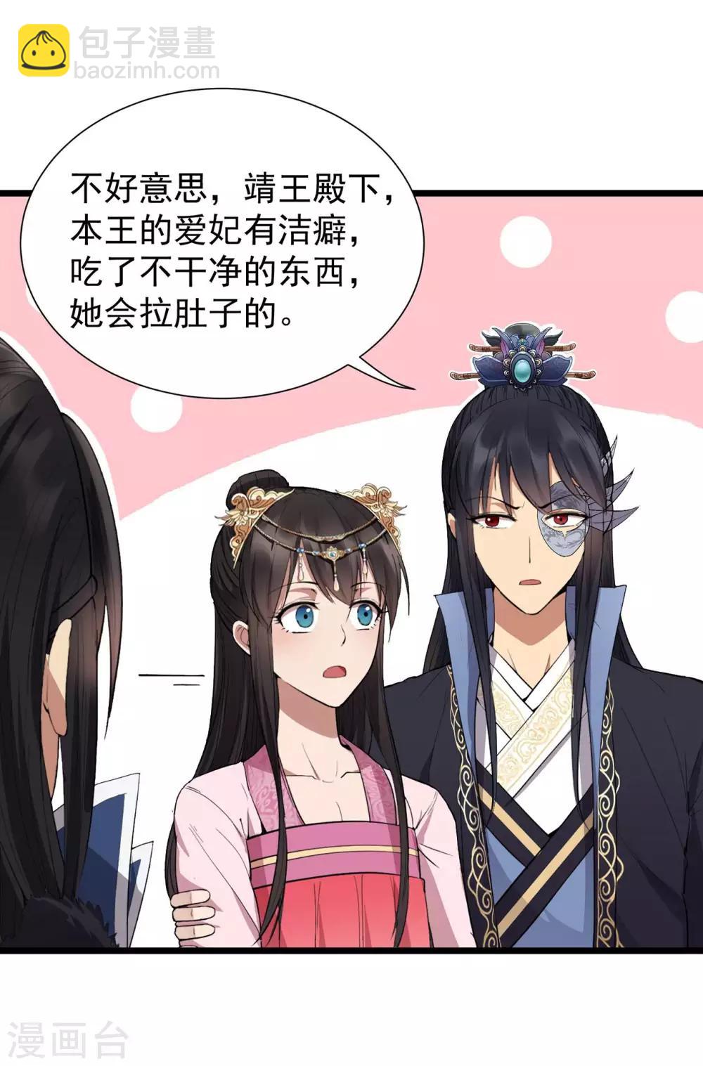 🍕狂女重生：纨绔七皇妃 第100话 踏雪寻梅 第29页