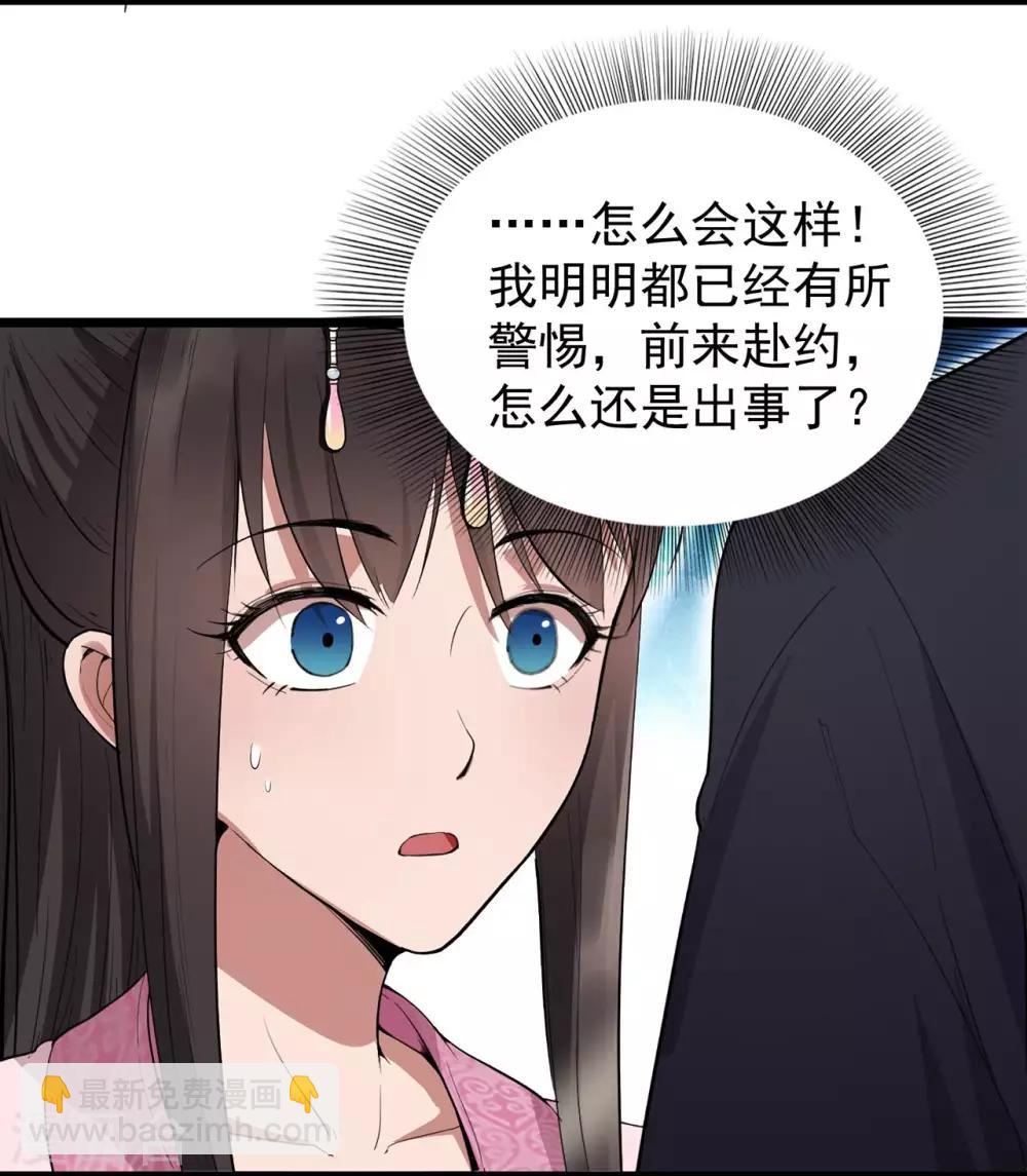 🍕狂女重生：纨绔七皇妃 第100话 踏雪寻梅 第37页