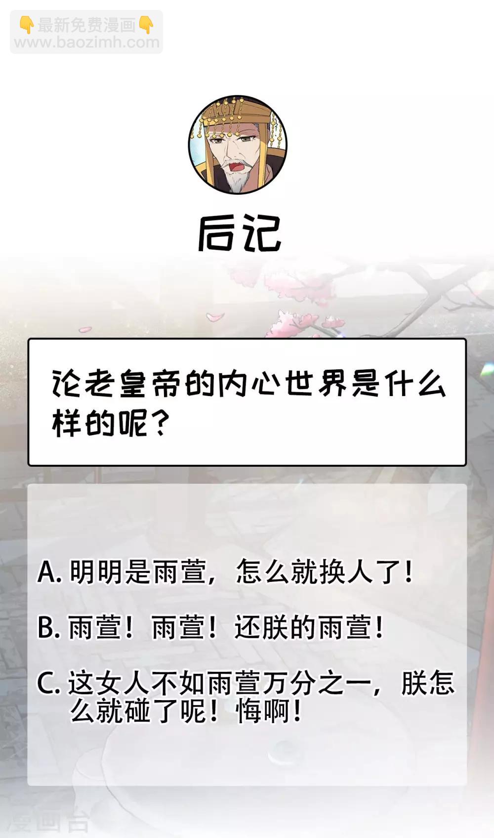 🍕狂女重生：纨绔七皇妃 第100话 踏雪寻梅 第39页