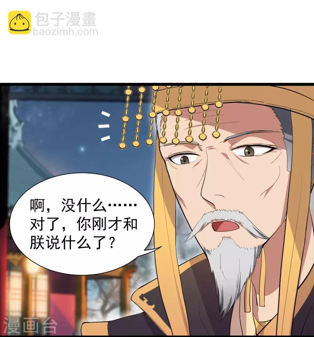 🍕狂女重生：纨绔七皇妃 第100话 踏雪寻梅 第4页
