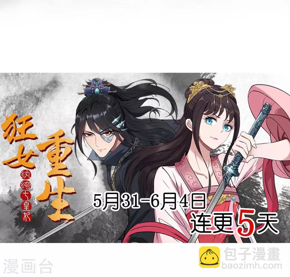 🍕狂女重生：纨绔七皇妃 第100话 踏雪寻梅 第40页