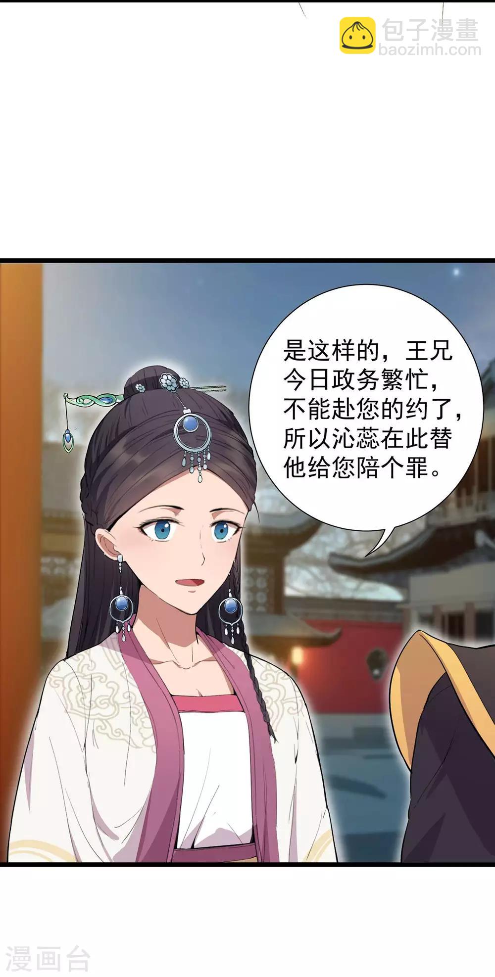 🍕狂女重生：纨绔七皇妃 第100话 踏雪寻梅 第5页