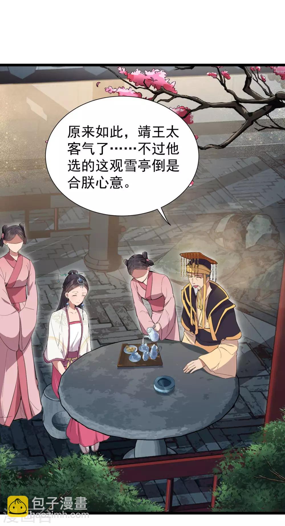 🍕狂女重生：纨绔七皇妃 第100话 踏雪寻梅 第6页