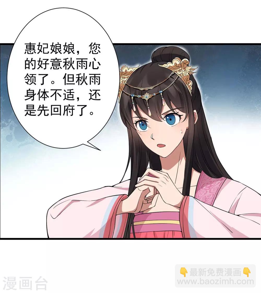 🍕狂女重生：纨绔七皇妃 第102话 葵香露 第10页