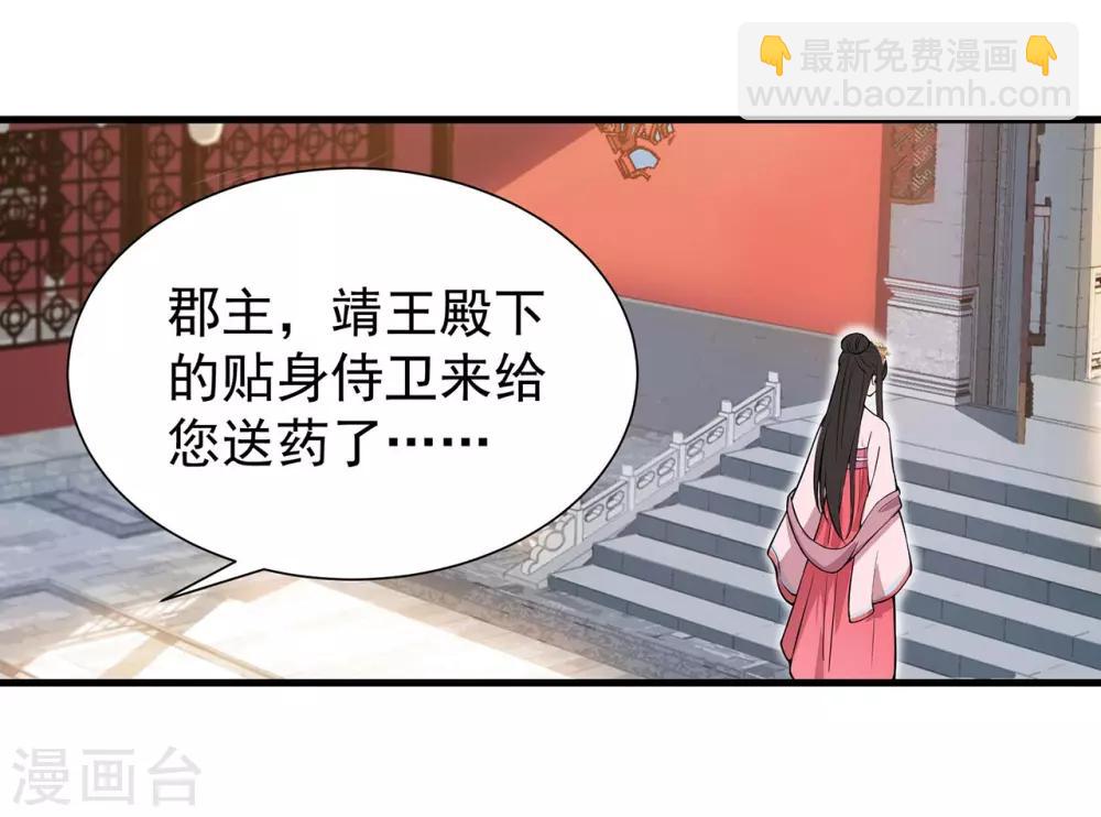 🍕狂女重生：纨绔七皇妃 第102话 葵香露 第14页