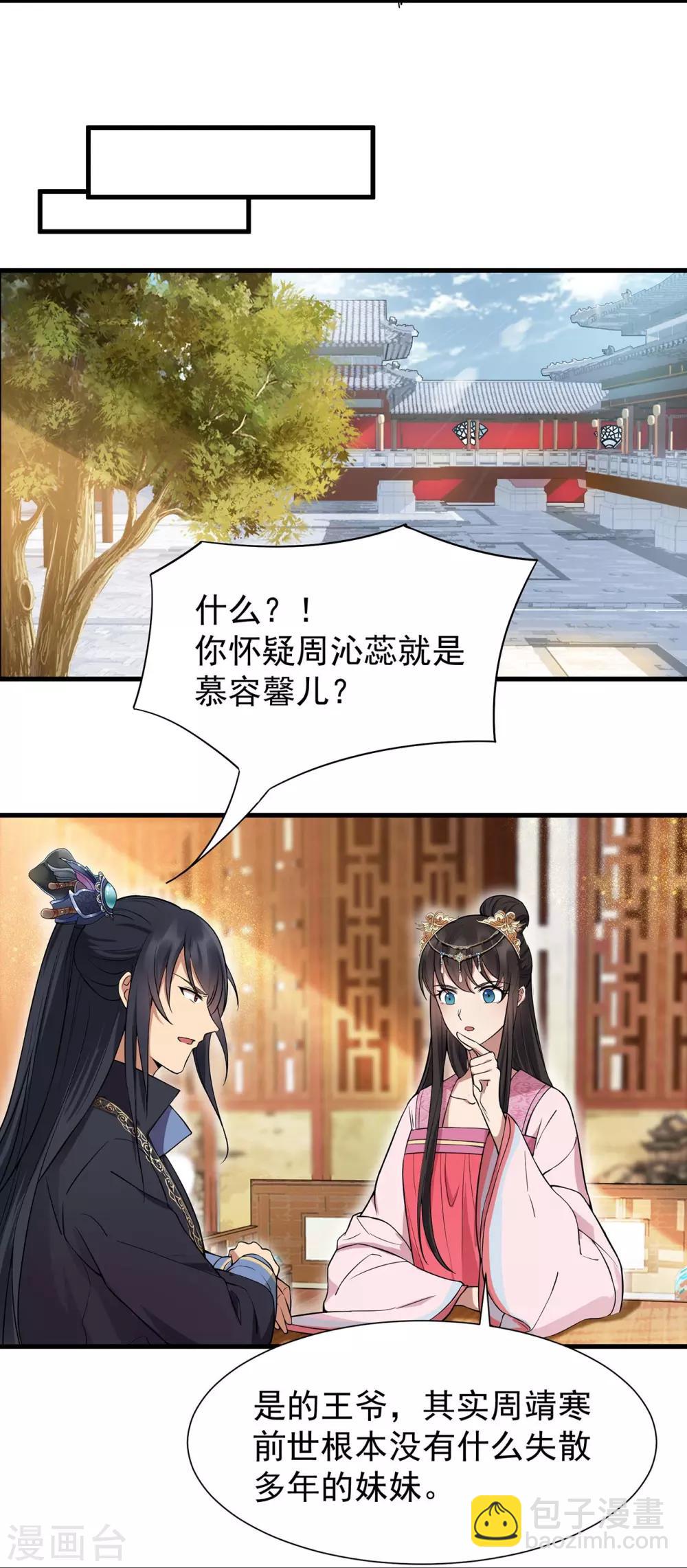 🍕狂女重生：纨绔七皇妃 第102话 葵香露 第16页