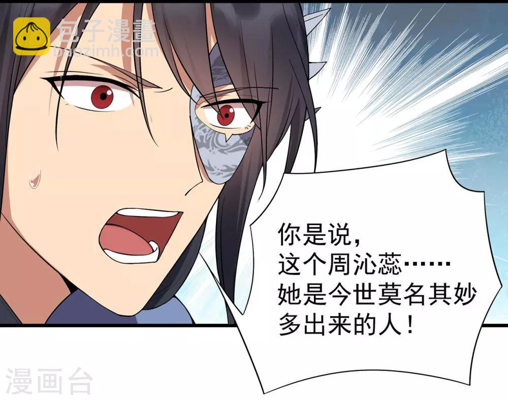 🍕狂女重生：纨绔七皇妃 第102话 葵香露 第17页