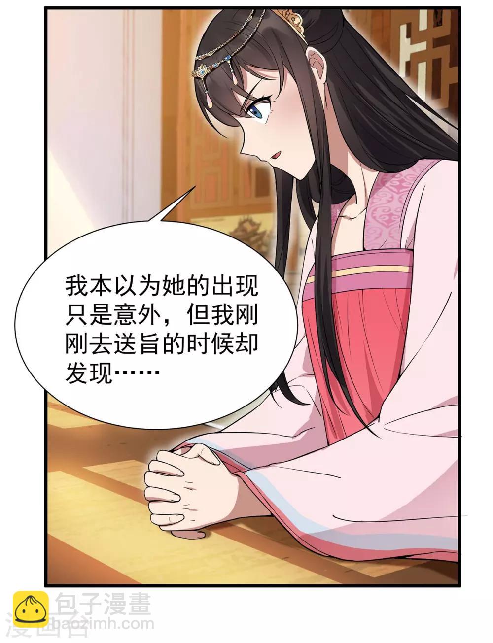 🍕狂女重生：纨绔七皇妃 第102话 葵香露 第18页