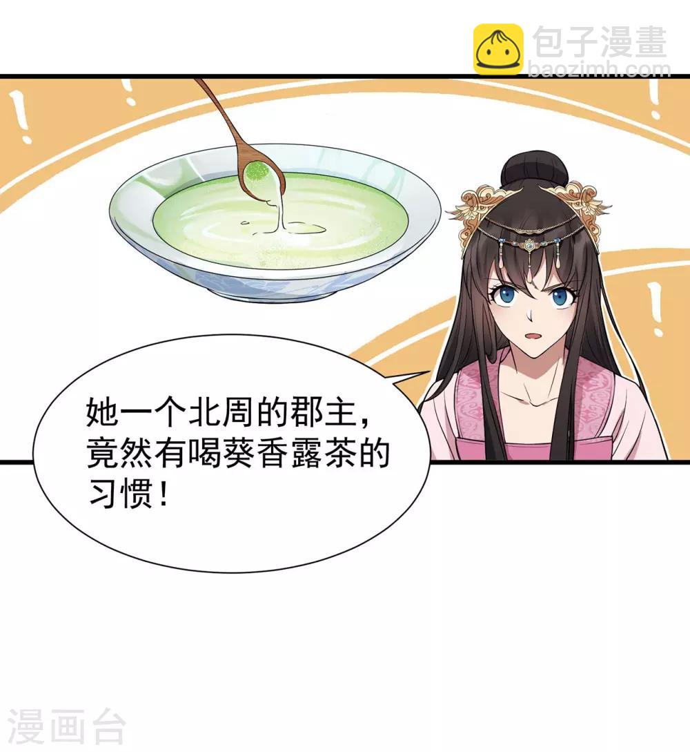 🍕狂女重生：纨绔七皇妃 第102话 葵香露 第19页