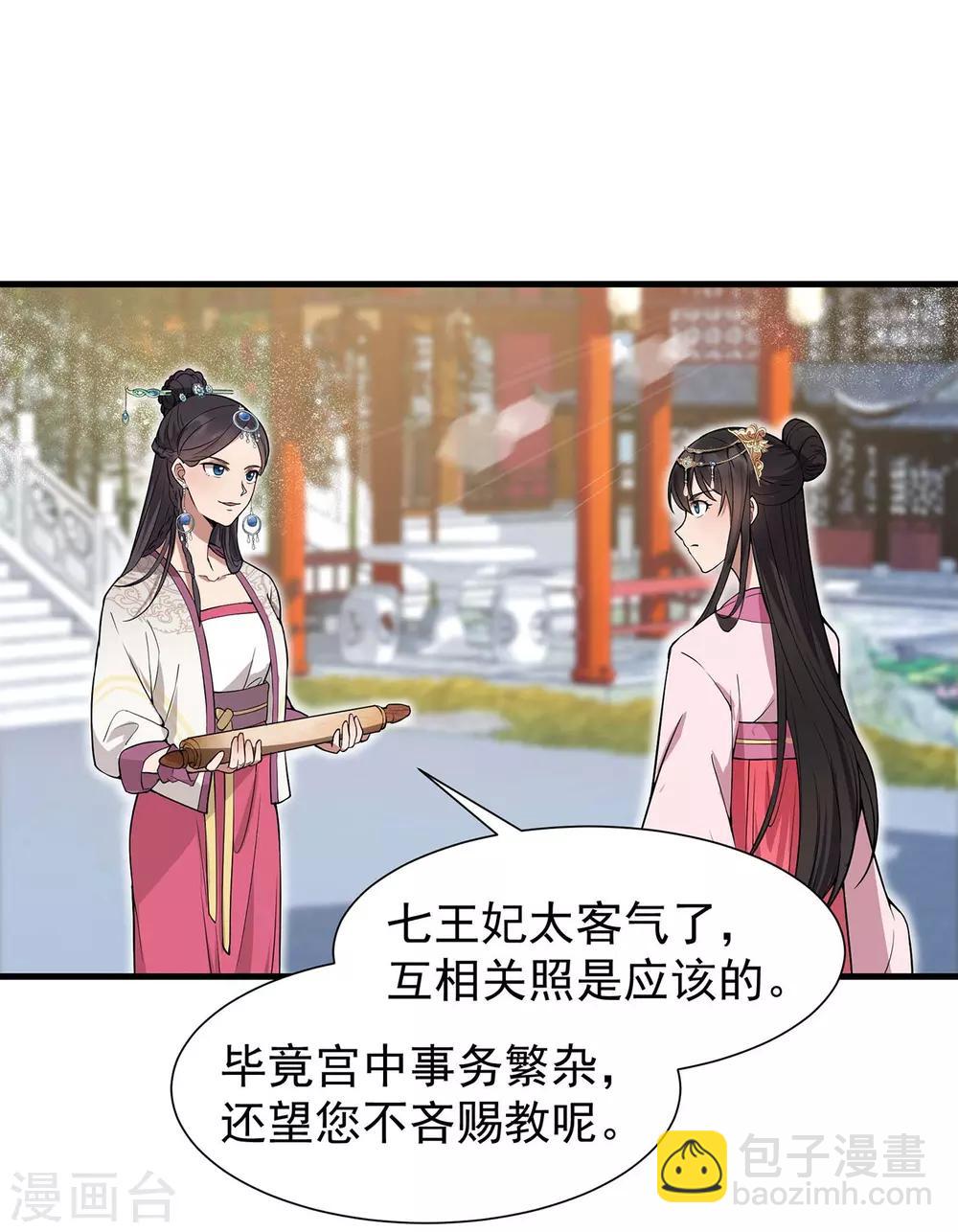 🍕狂女重生：纨绔七皇妃 第102话 葵香露 第2页