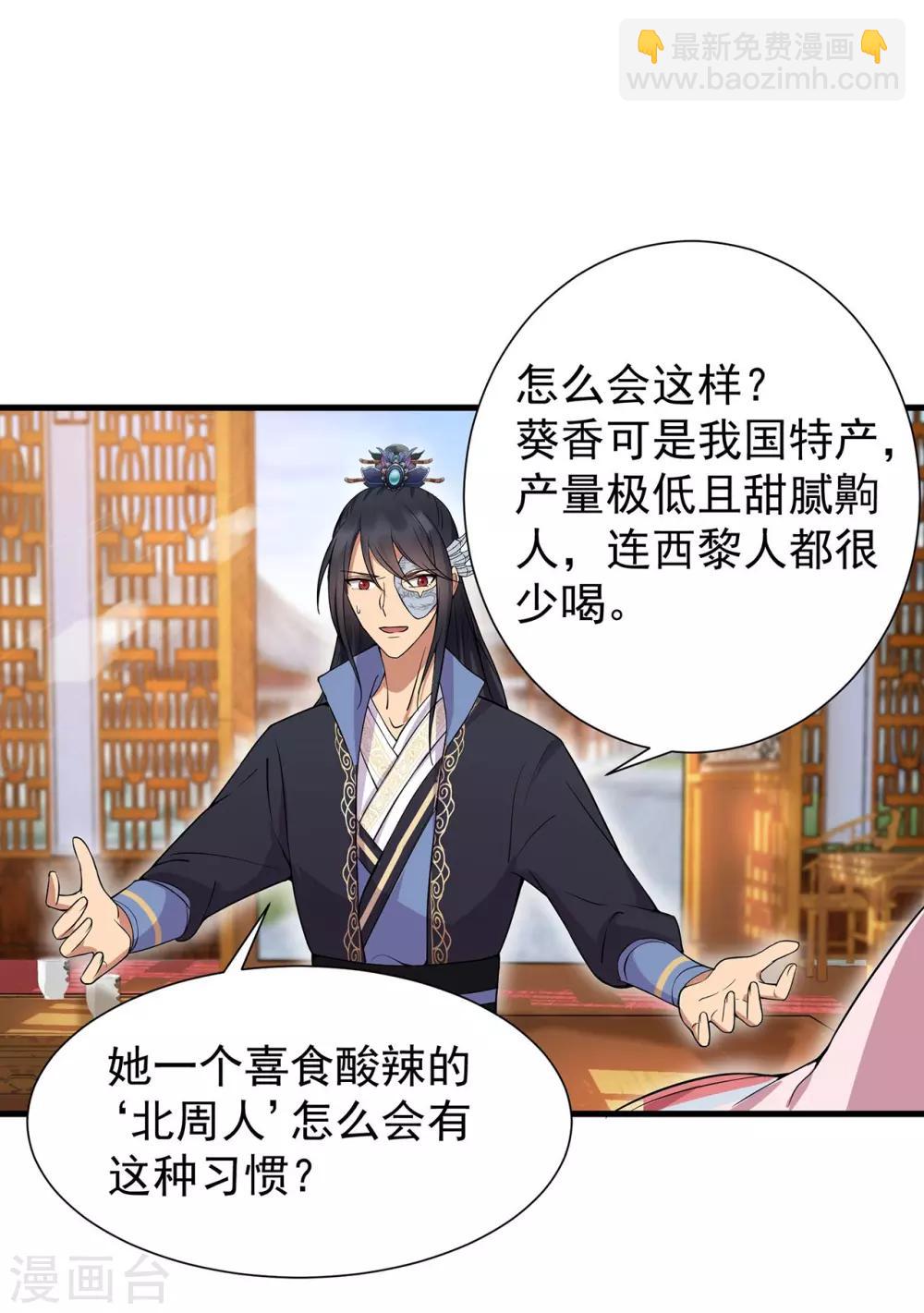🍕狂女重生：纨绔七皇妃 第102话 葵香露 第20页