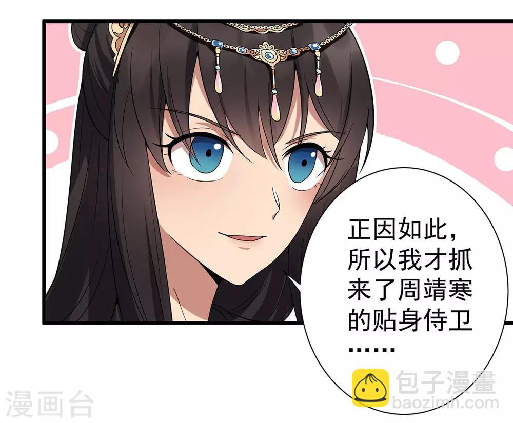 🍕狂女重生：纨绔七皇妃 第102话 葵香露 第21页