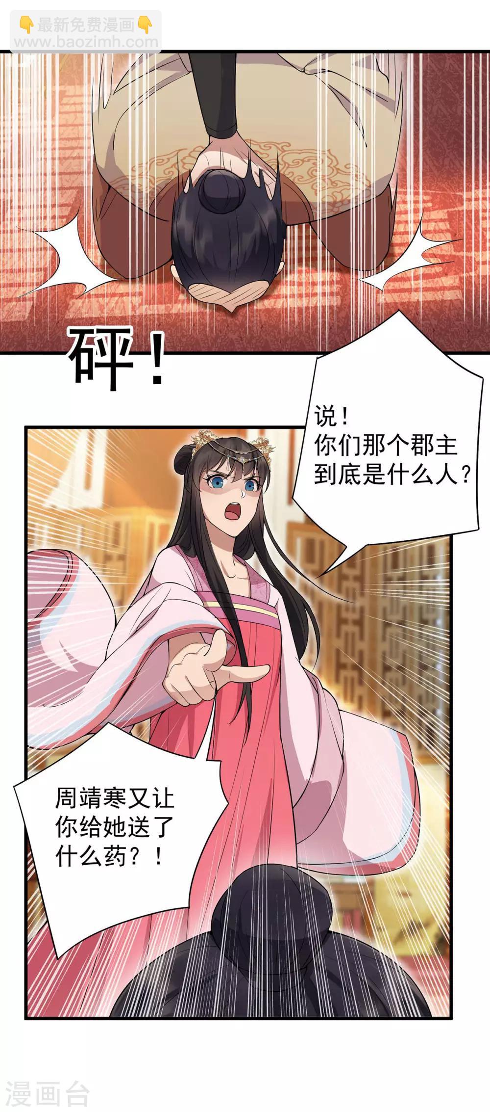 🍕狂女重生：纨绔七皇妃 第102话 葵香露 第23页