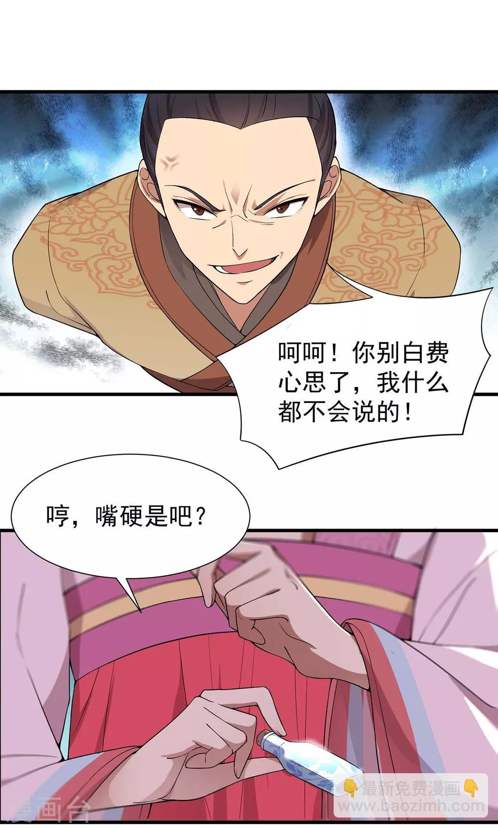 🍕狂女重生：纨绔七皇妃 第102话 葵香露 第24页