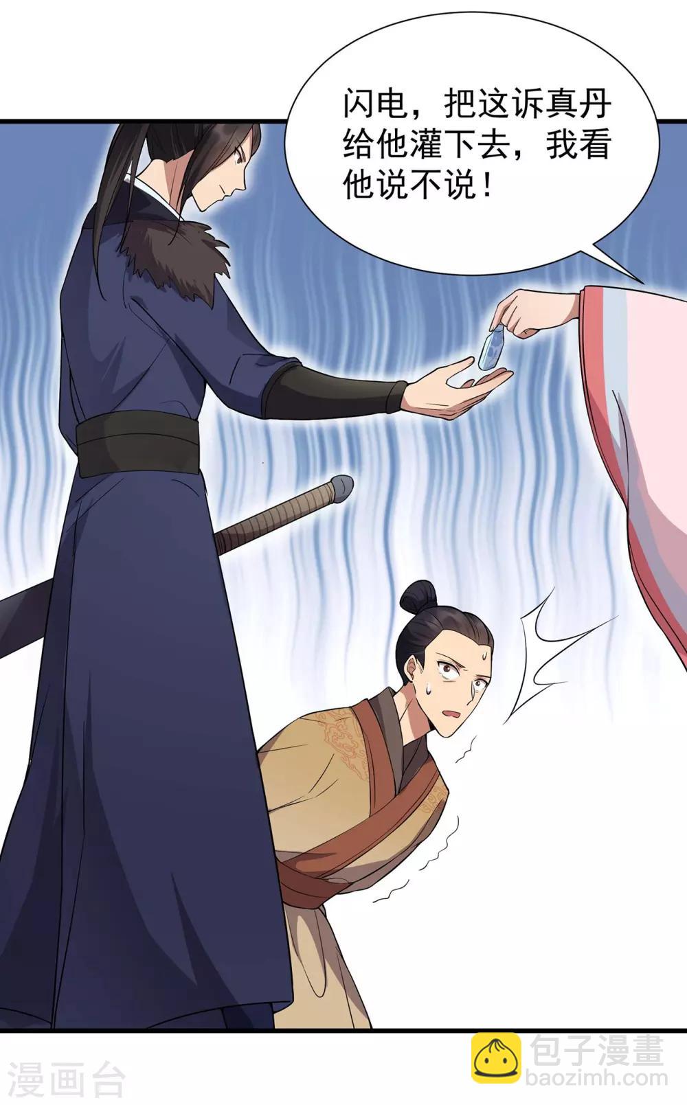 🍕狂女重生：纨绔七皇妃 第102话 葵香露 第25页