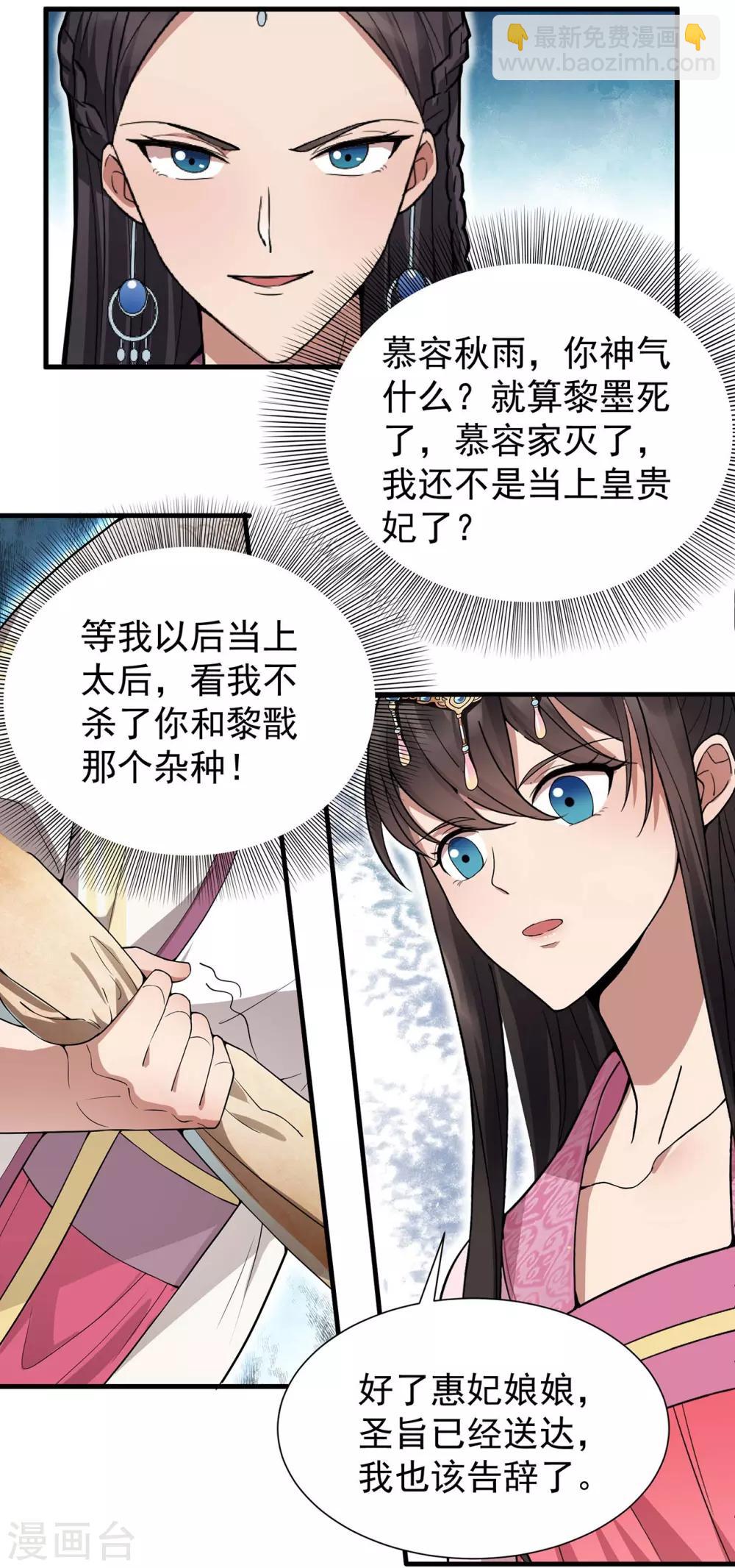 🍕狂女重生：纨绔七皇妃 第102话 葵香露 第3页