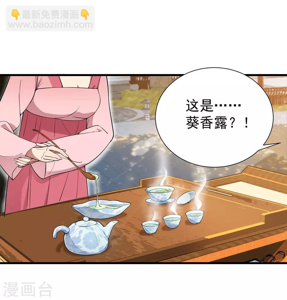 🍕狂女重生：纨绔七皇妃 第102话 葵香露 第6页