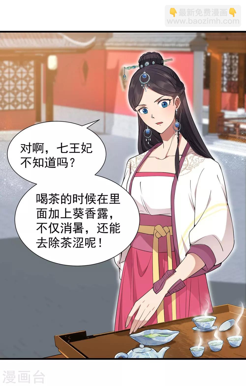🍕狂女重生：纨绔七皇妃 第102话 葵香露 第7页