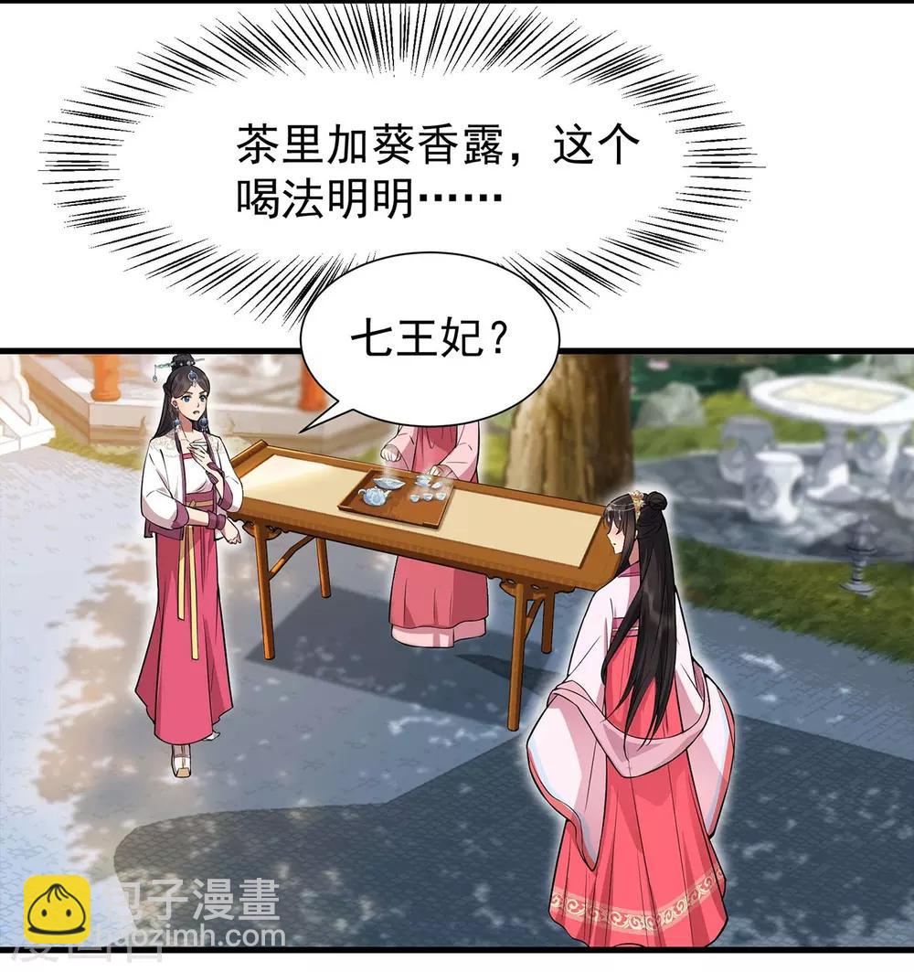 🍕狂女重生：纨绔七皇妃 第102话 葵香露 第9页
