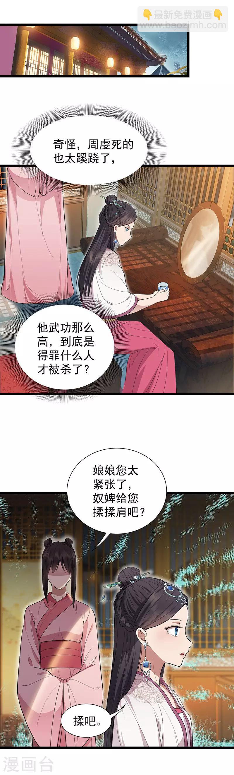 🍕狂女重生：纨绔七皇妃 第104话 身份暴露 第10页