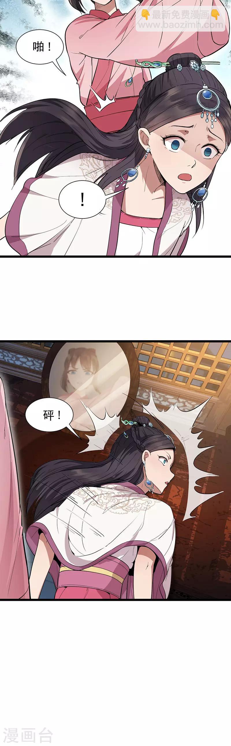 🍕狂女重生：纨绔七皇妃 第104话 身份暴露 第12页
