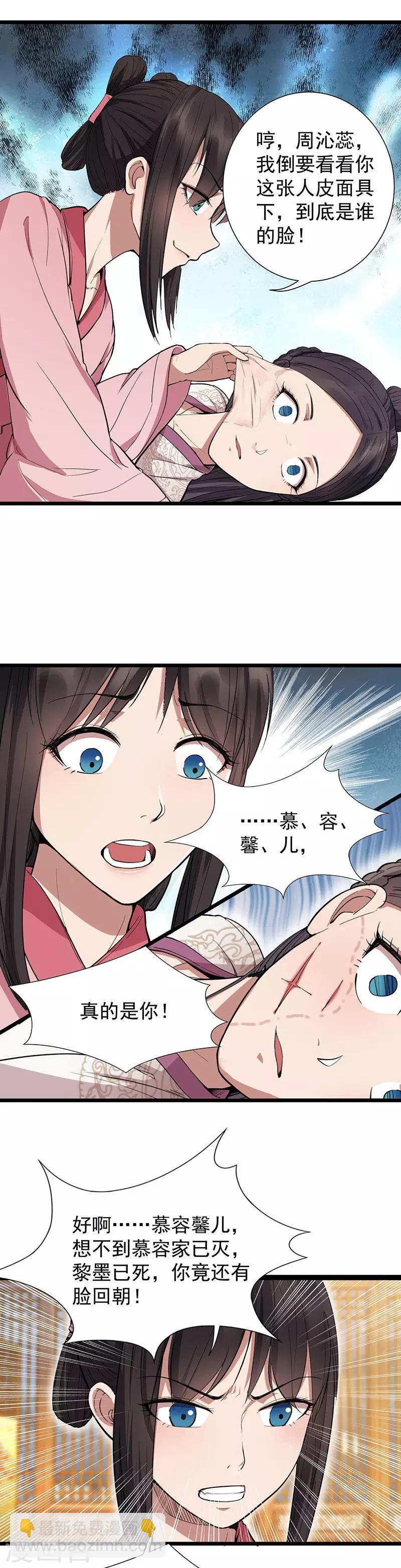 🍕狂女重生：纨绔七皇妃 第104话 身份暴露 第13页