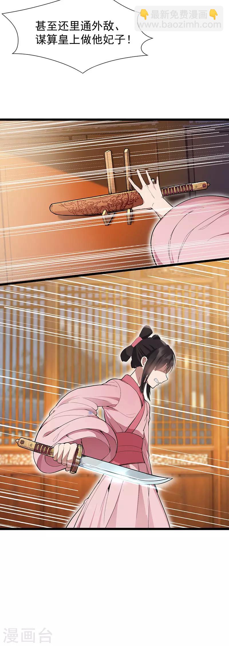 🍕狂女重生：纨绔七皇妃 第104话 身份暴露 第14页
