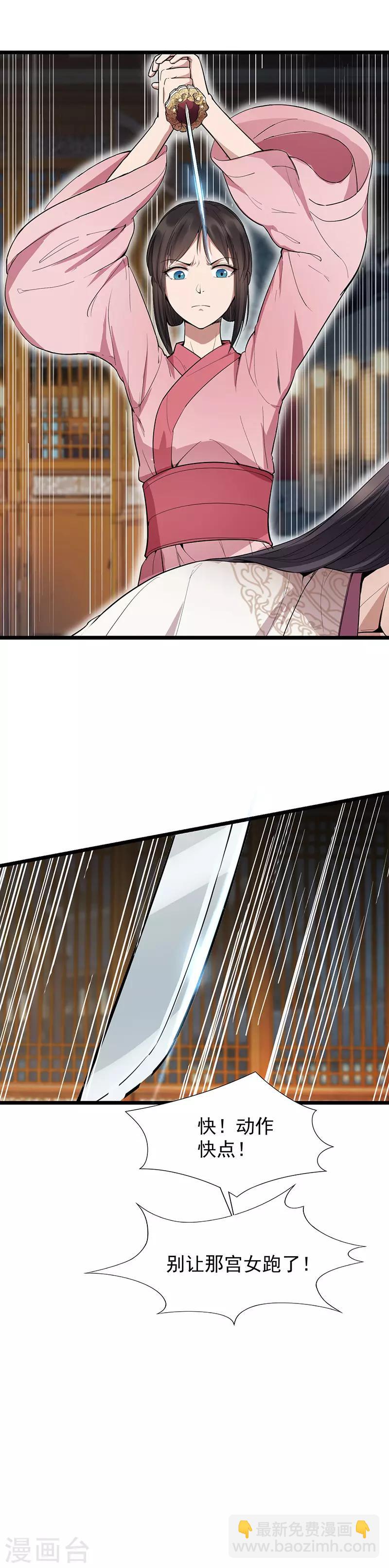 🍕狂女重生：纨绔七皇妃 第104话 身份暴露 第15页