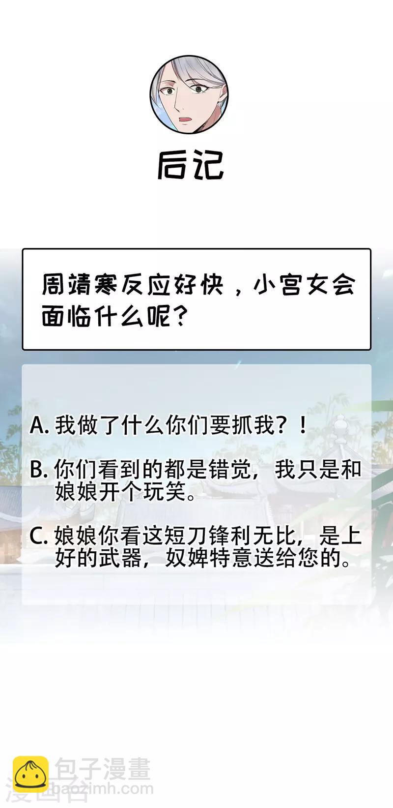 🍕狂女重生：纨绔七皇妃 第104话 身份暴露 第16页
