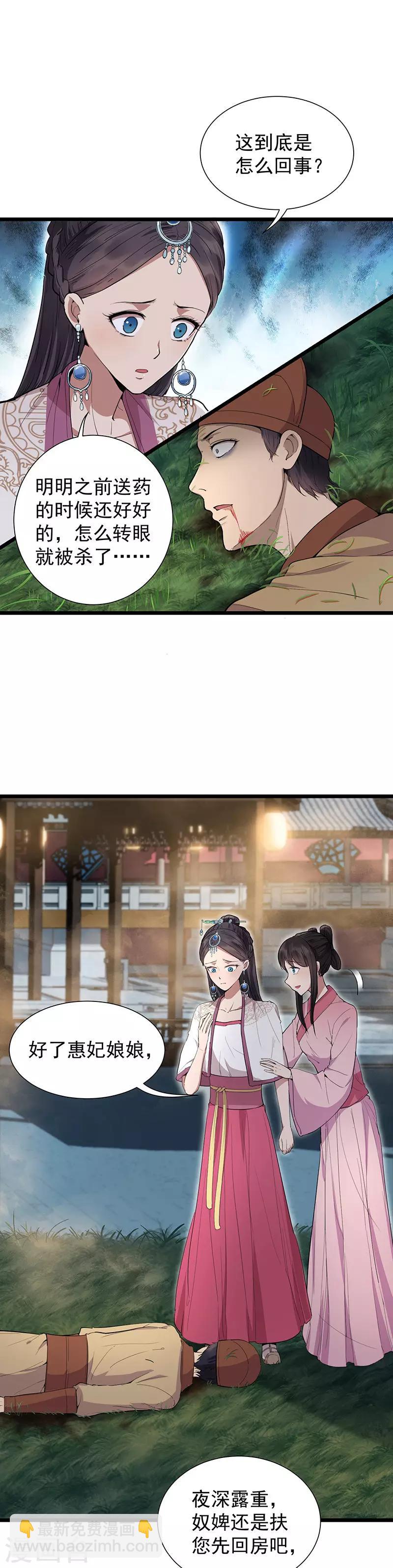 🍕狂女重生：纨绔七皇妃 第104话 身份暴露 第2页