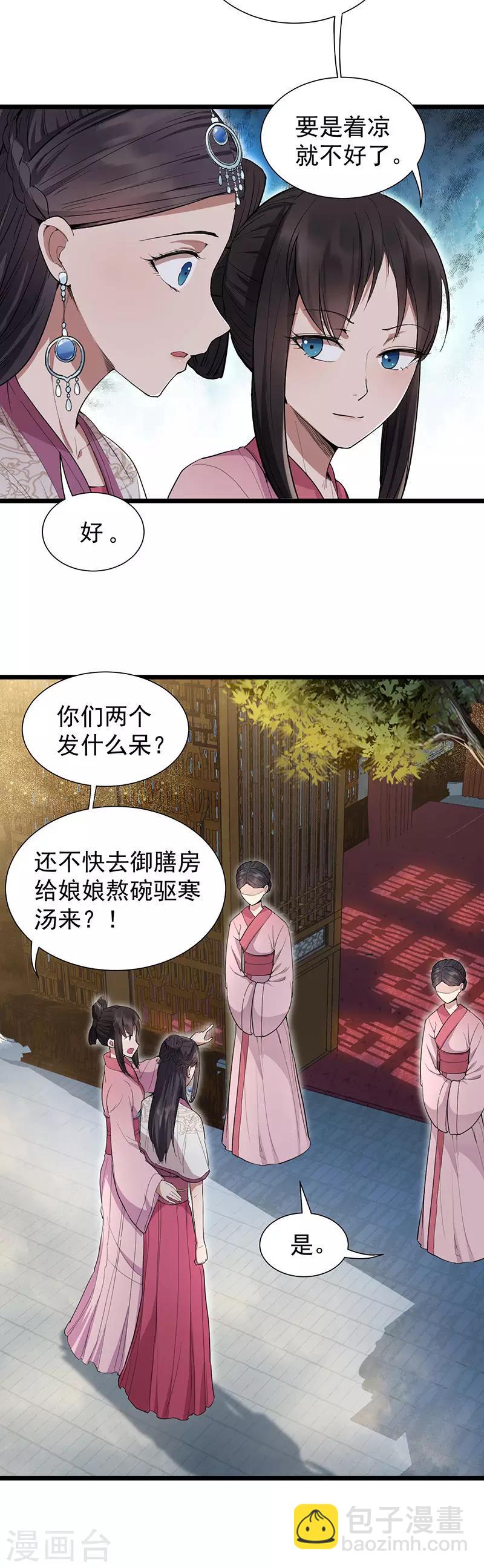 🍕狂女重生：纨绔七皇妃 第104话 身份暴露 第3页