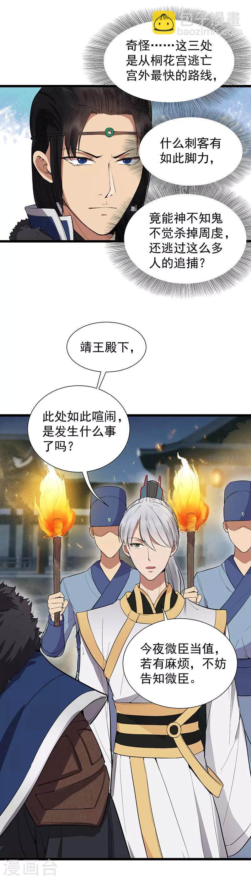 🍕狂女重生：纨绔七皇妃 第104话 身份暴露 第6页