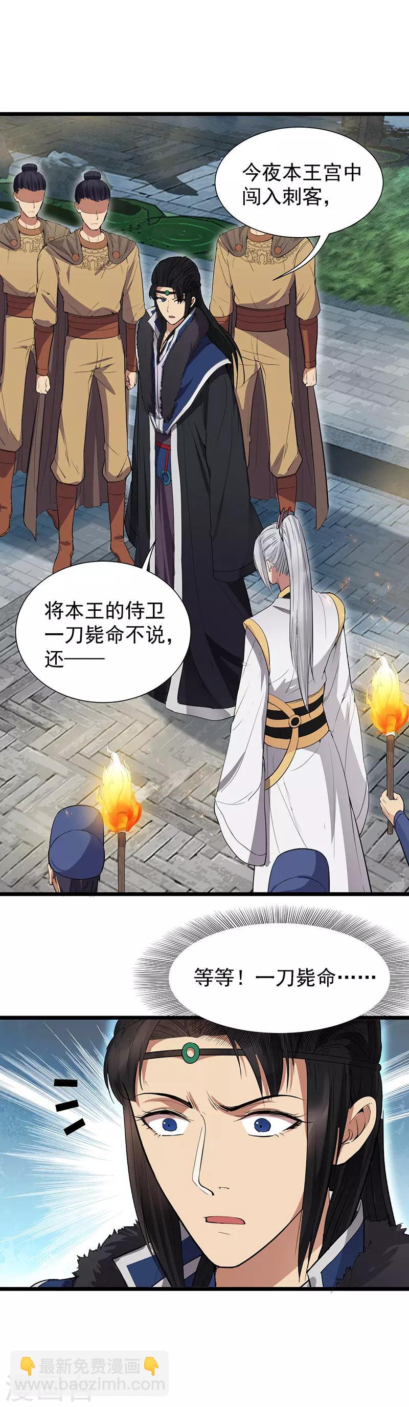 🍕狂女重生：纨绔七皇妃 第104话 身份暴露 第7页