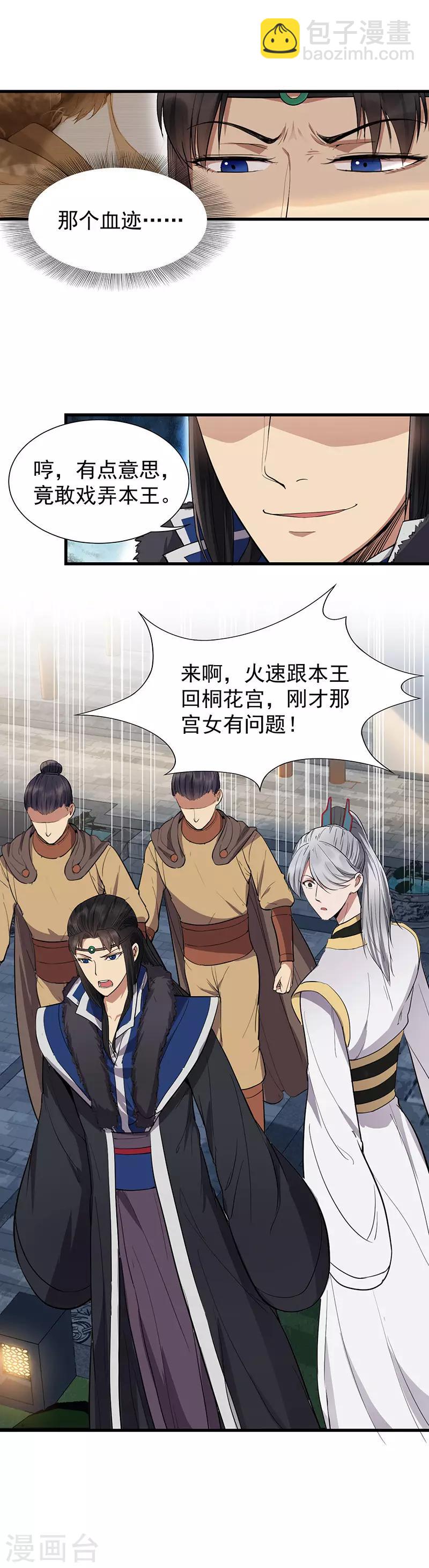 🍕狂女重生：纨绔七皇妃 第104话 身份暴露 第8页