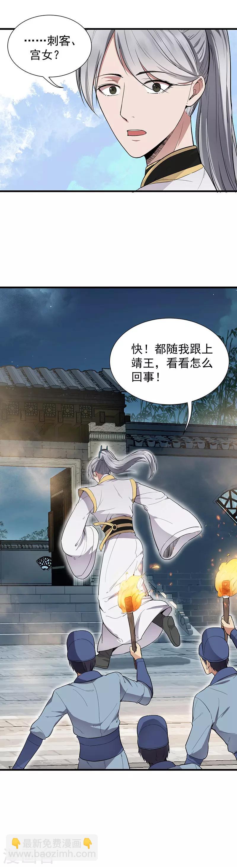 🍕狂女重生：纨绔七皇妃 第104话 身份暴露 第9页