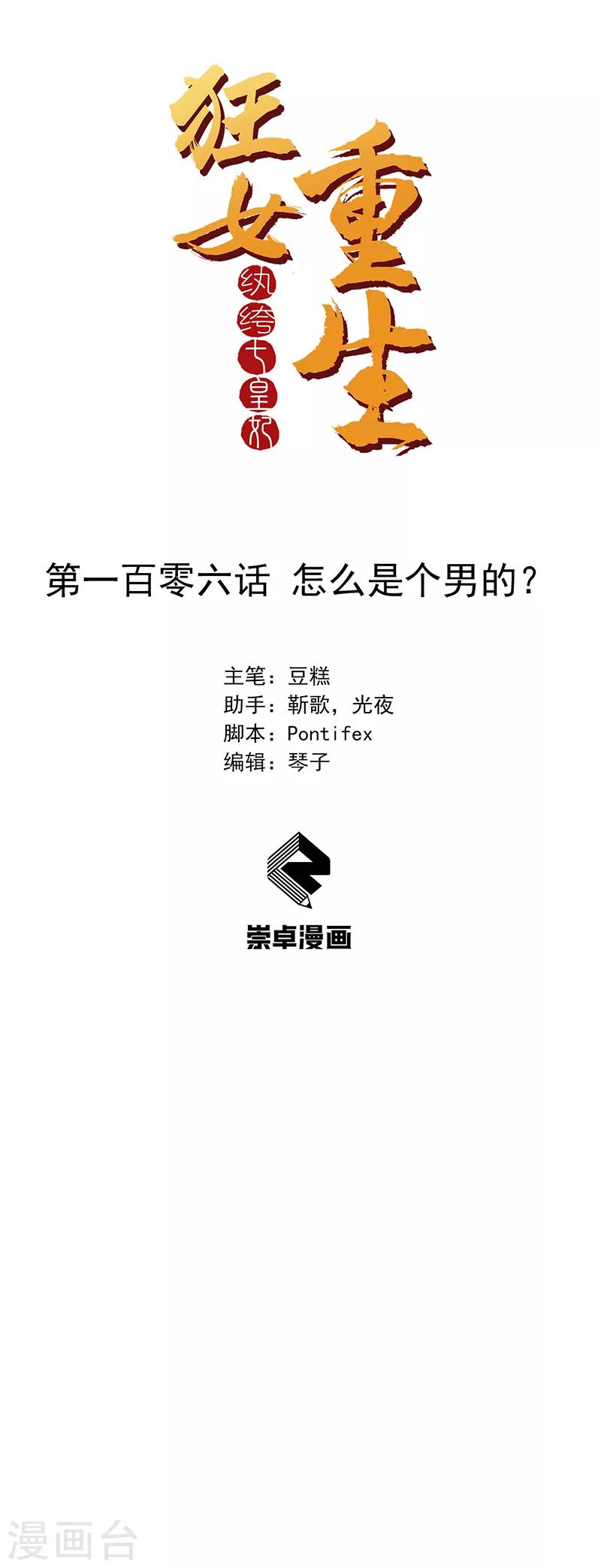 🍕狂女重生：纨绔七皇妃 第106话 怎么是个男的？ 第1页