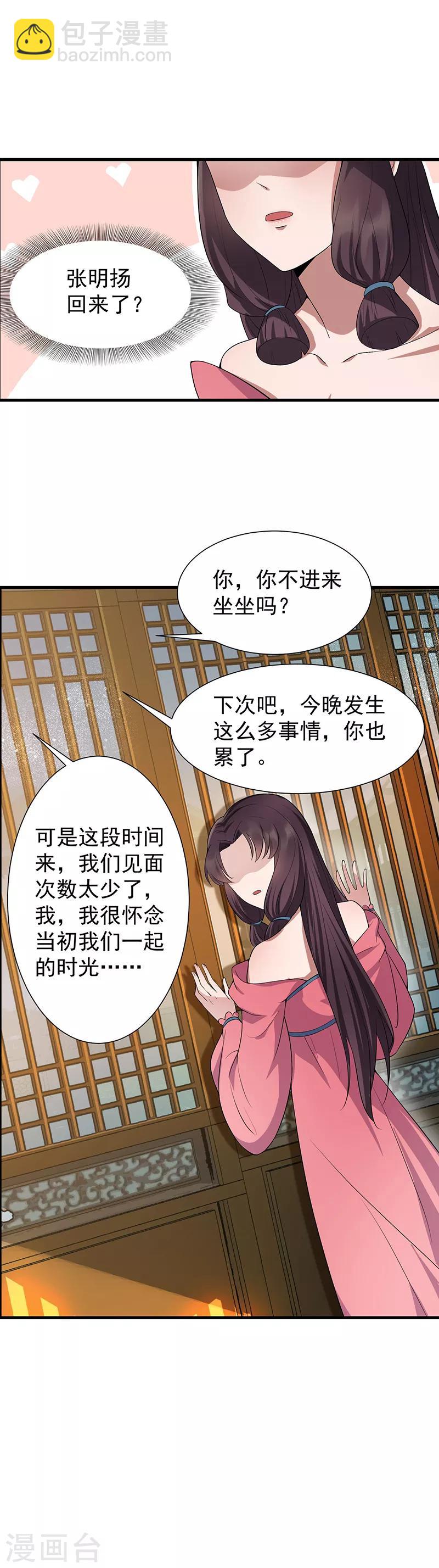 🍕狂女重生：纨绔七皇妃 第106话 怎么是个男的？ 第13页