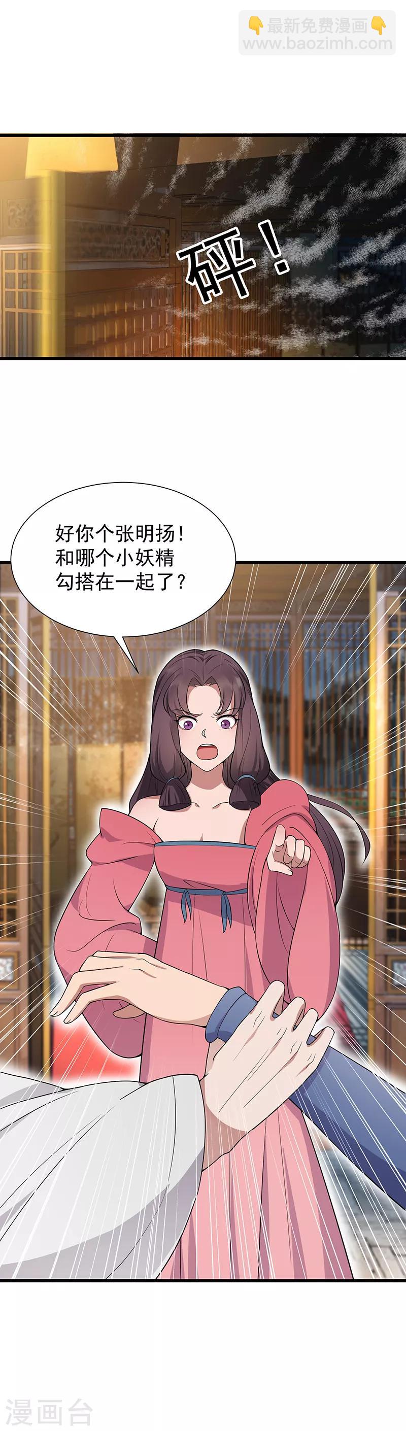 🍕狂女重生：纨绔七皇妃 第106话 怎么是个男的？ 第14页