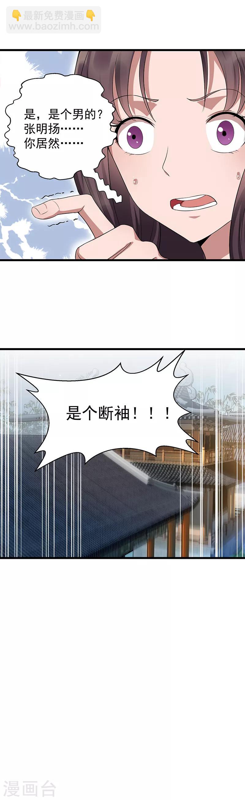 🍕狂女重生：纨绔七皇妃 第106话 怎么是个男的？ 第16页