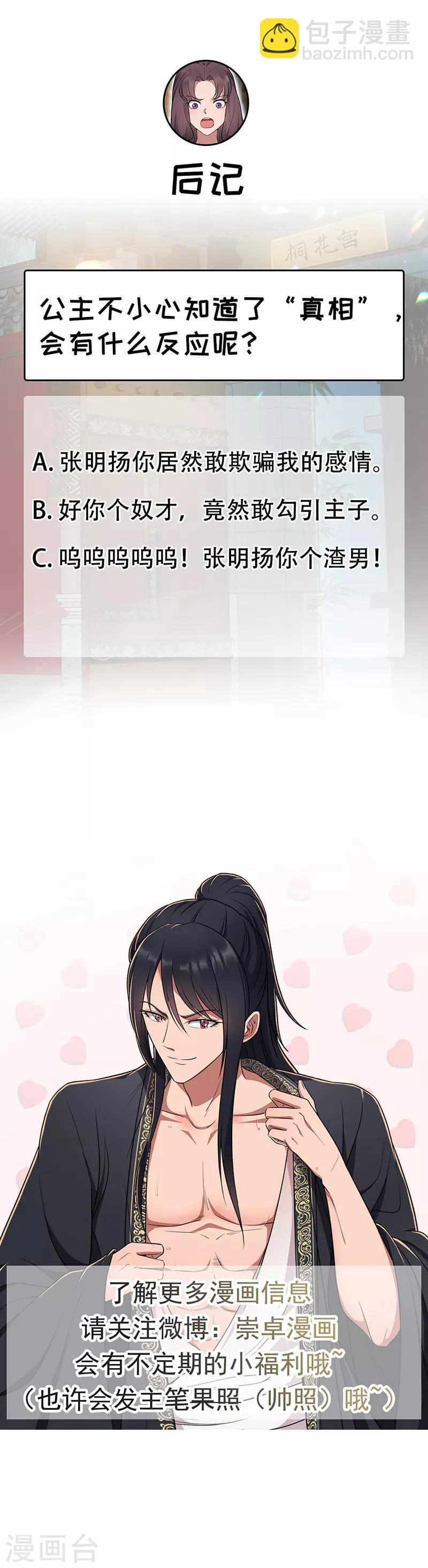 🍕狂女重生：纨绔七皇妃 第106话 怎么是个男的？ 第17页
