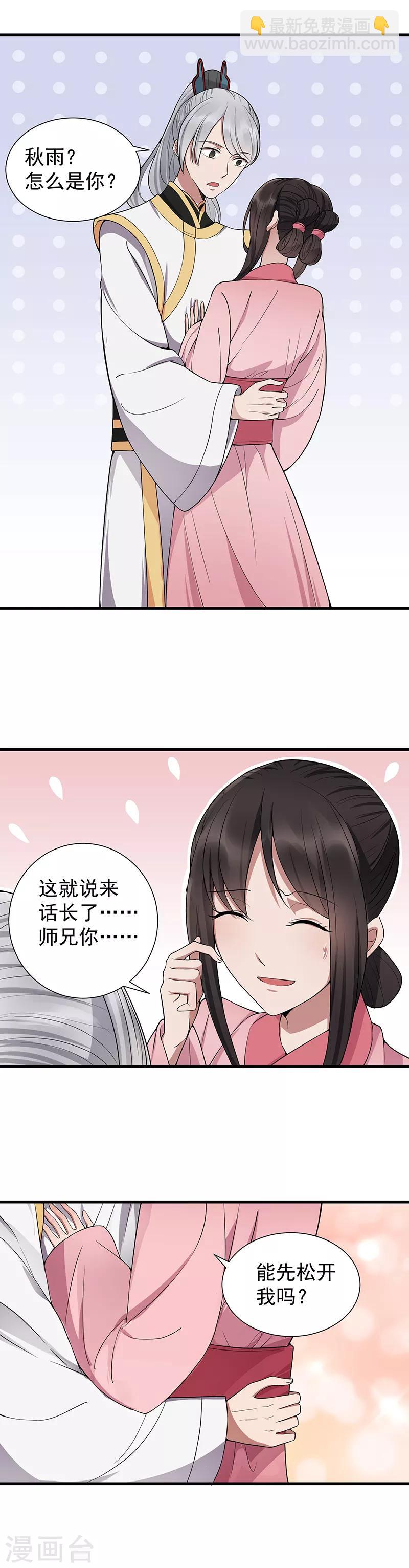 🍕狂女重生：纨绔七皇妃 第106话 怎么是个男的？ 第2页