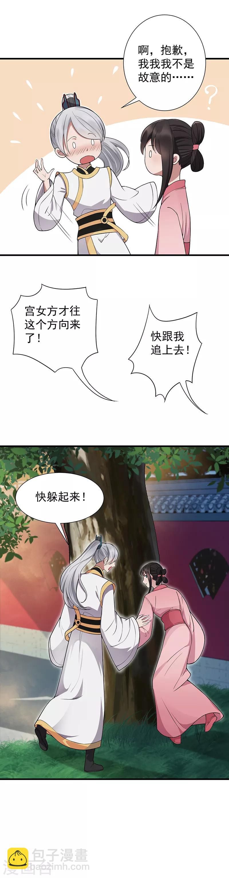 🍕狂女重生：纨绔七皇妃 第106话 怎么是个男的？ 第3页